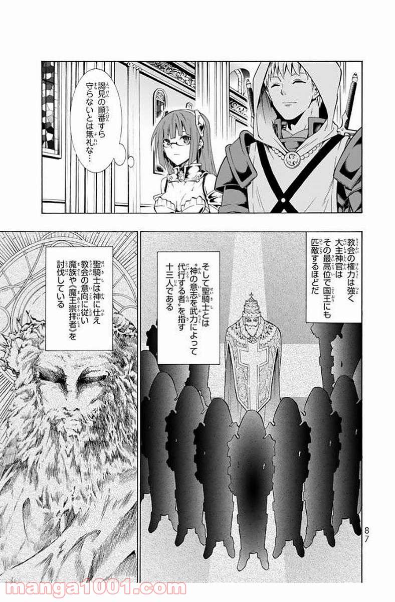 異世界魔王と召喚少女の奴隷魔術 - 第22話 - Page 9