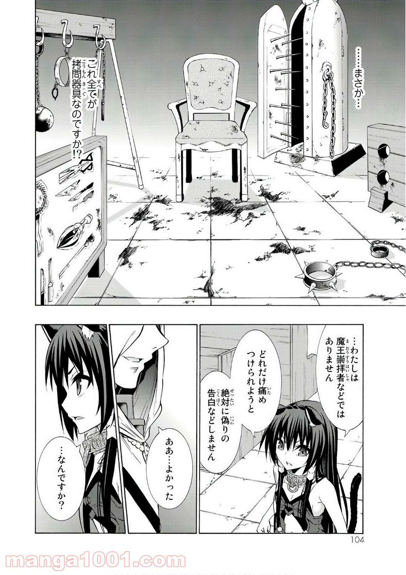 異世界魔王と召喚少女の奴隷魔術 - 第32話 - Page 26