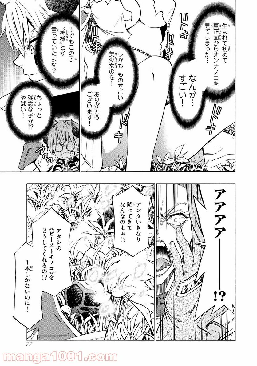 異世界魔王と召喚少女の奴隷魔術 - 第42話 - Page 3