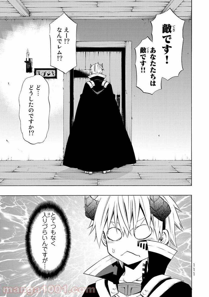 異世界魔王と召喚少女の奴隷魔術 - 第42話 - Page 37