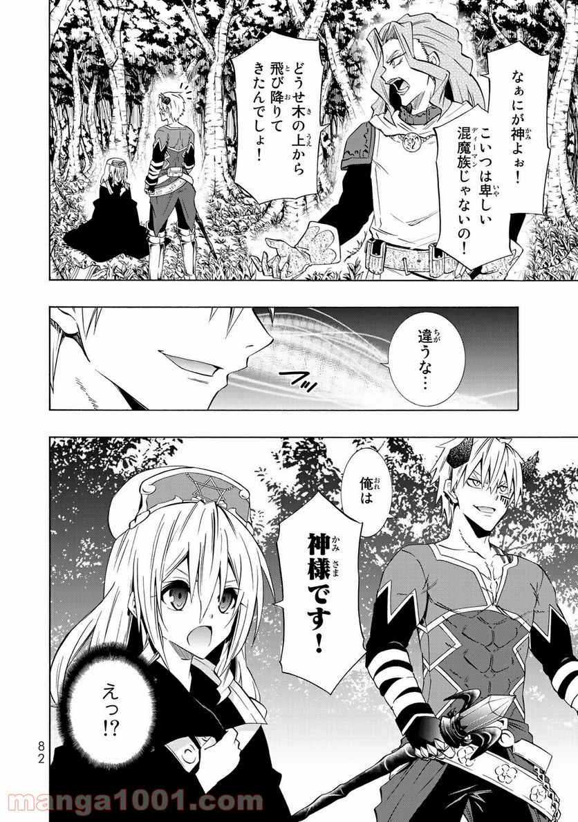 異世界魔王と召喚少女の奴隷魔術 - 第42話 - Page 8