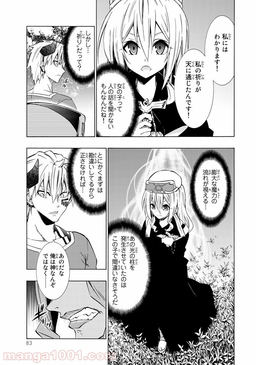 異世界魔王と召喚少女の奴隷魔術 - 第42話 - Page 9