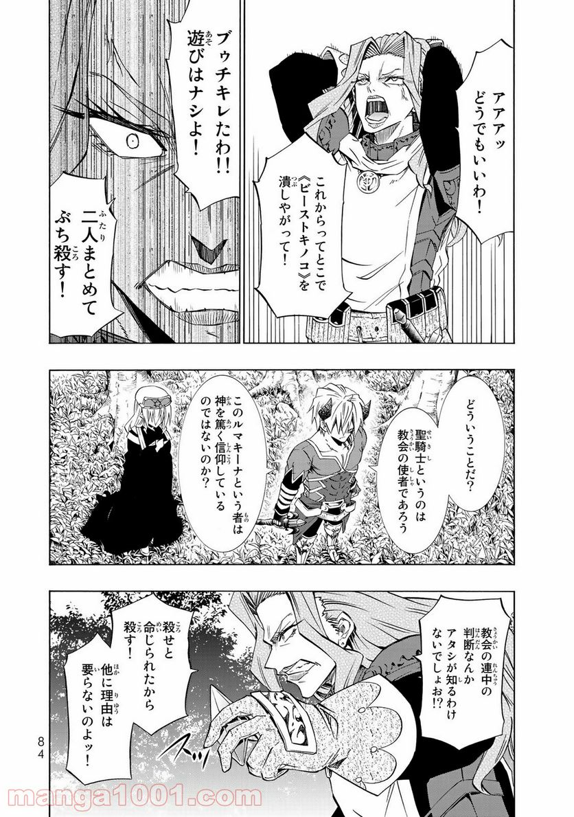 異世界魔王と召喚少女の奴隷魔術 - 第42話 - Page 10