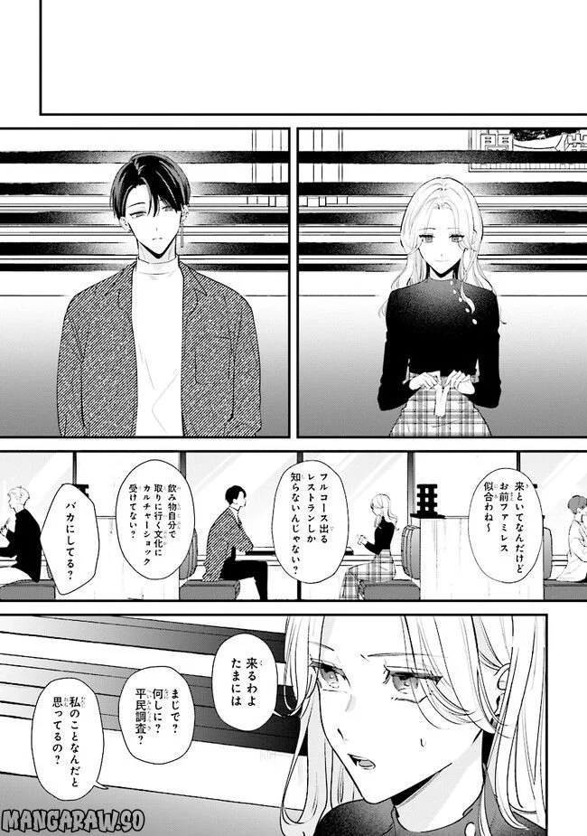 踏んだり、蹴ったり、愛したり - 第14話 - Page 16