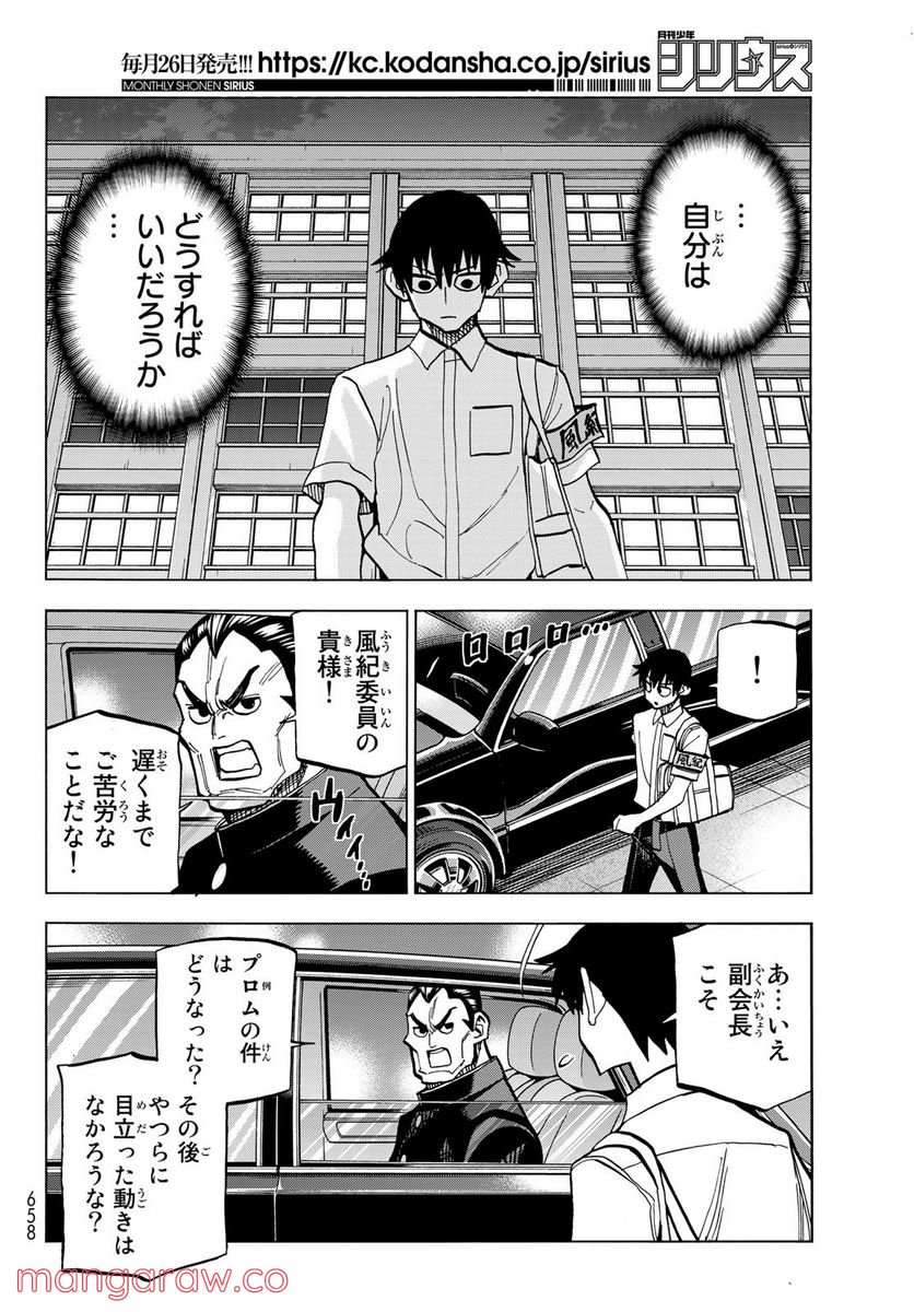 ポンコツ風紀委員とスカート丈が不適切なJKの話 第28.2話 - Trang 12