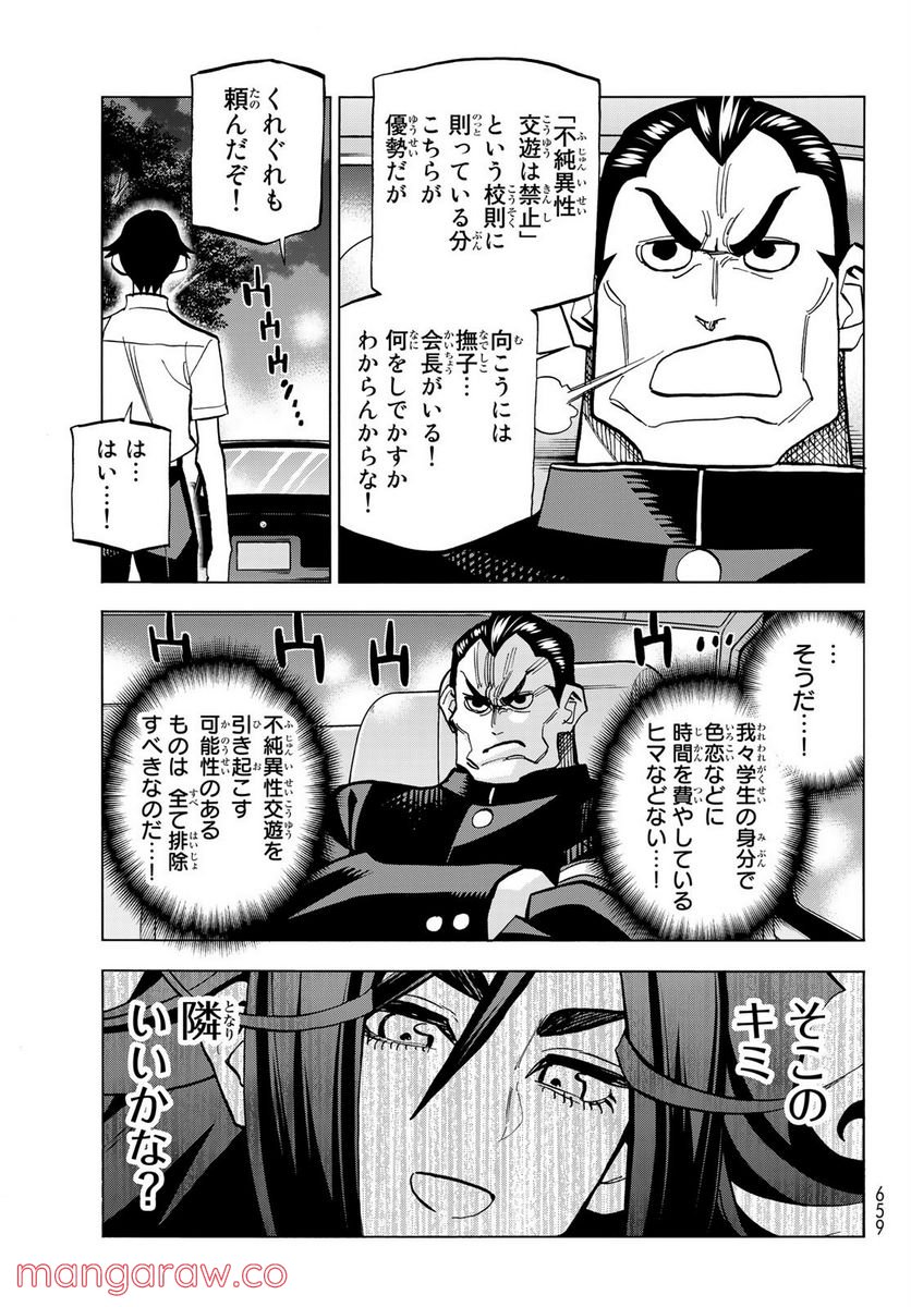 ポンコツ風紀委員とスカート丈が不適切なJKの話 第28.2話 - Trang 13