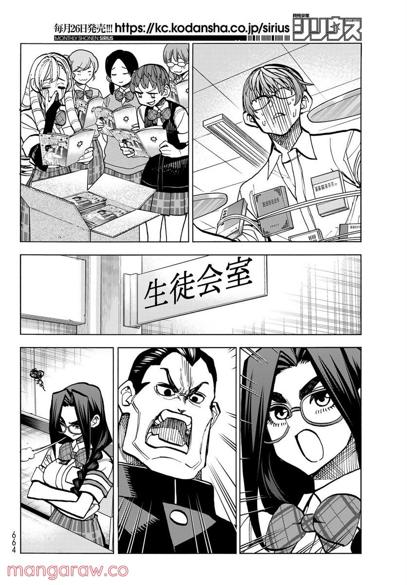 ポンコツ風紀委員とスカート丈が不適切なJKの話 第28.2話 - Trang 18