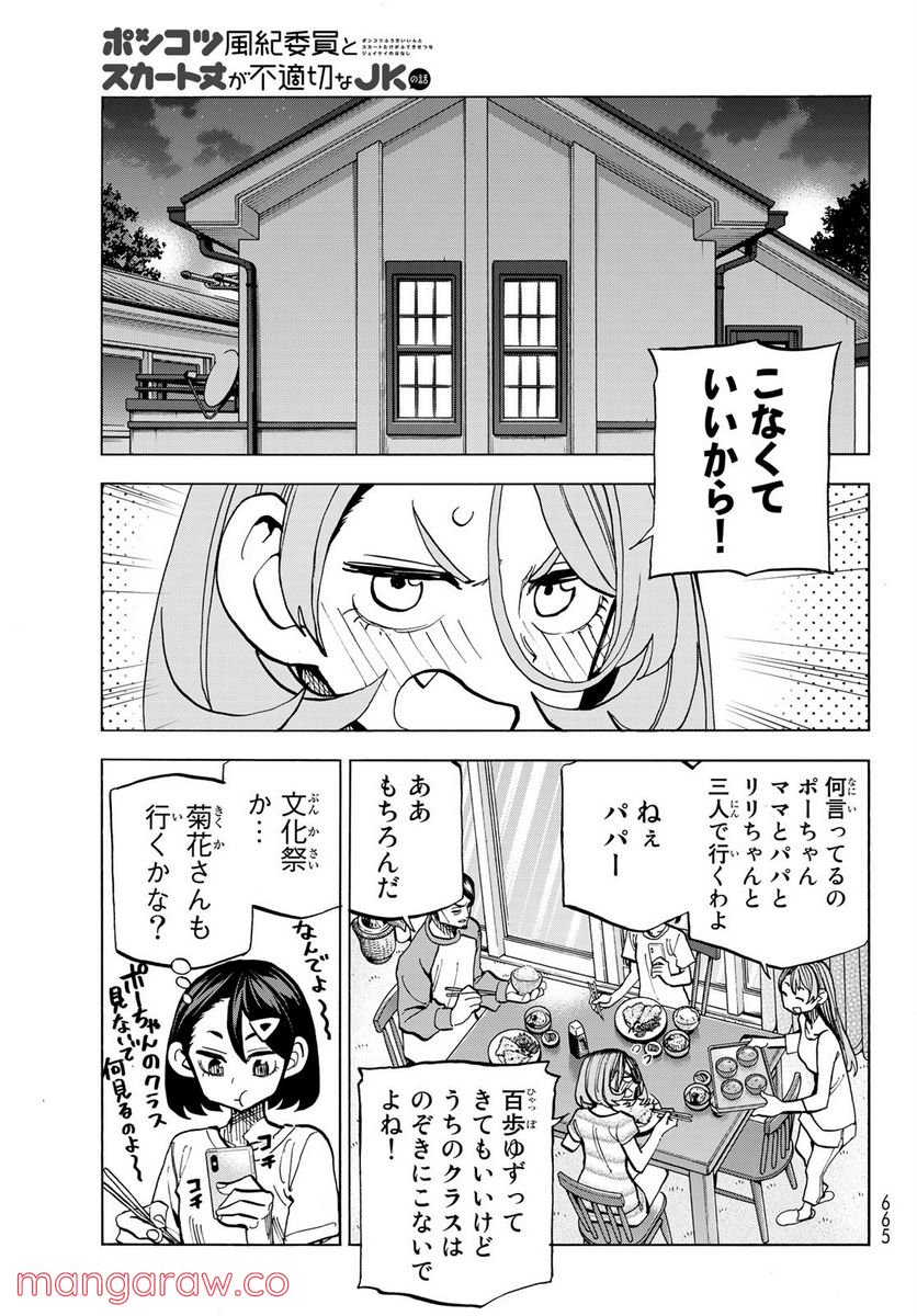 ポンコツ風紀委員とスカート丈が不適切なJKの話 第28.2話 - Trang 19