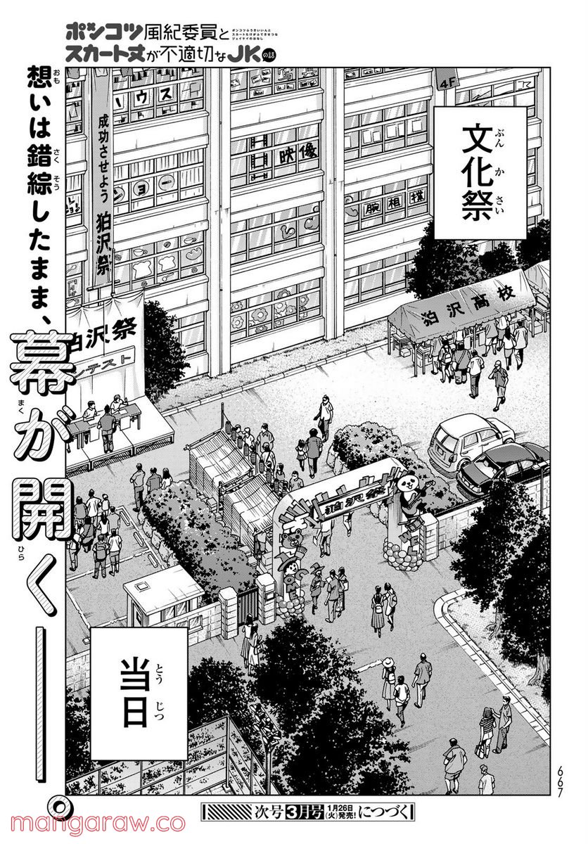 ポンコツ風紀委員とスカート丈が不適切なJKの話 第28.2話 - Trang 21