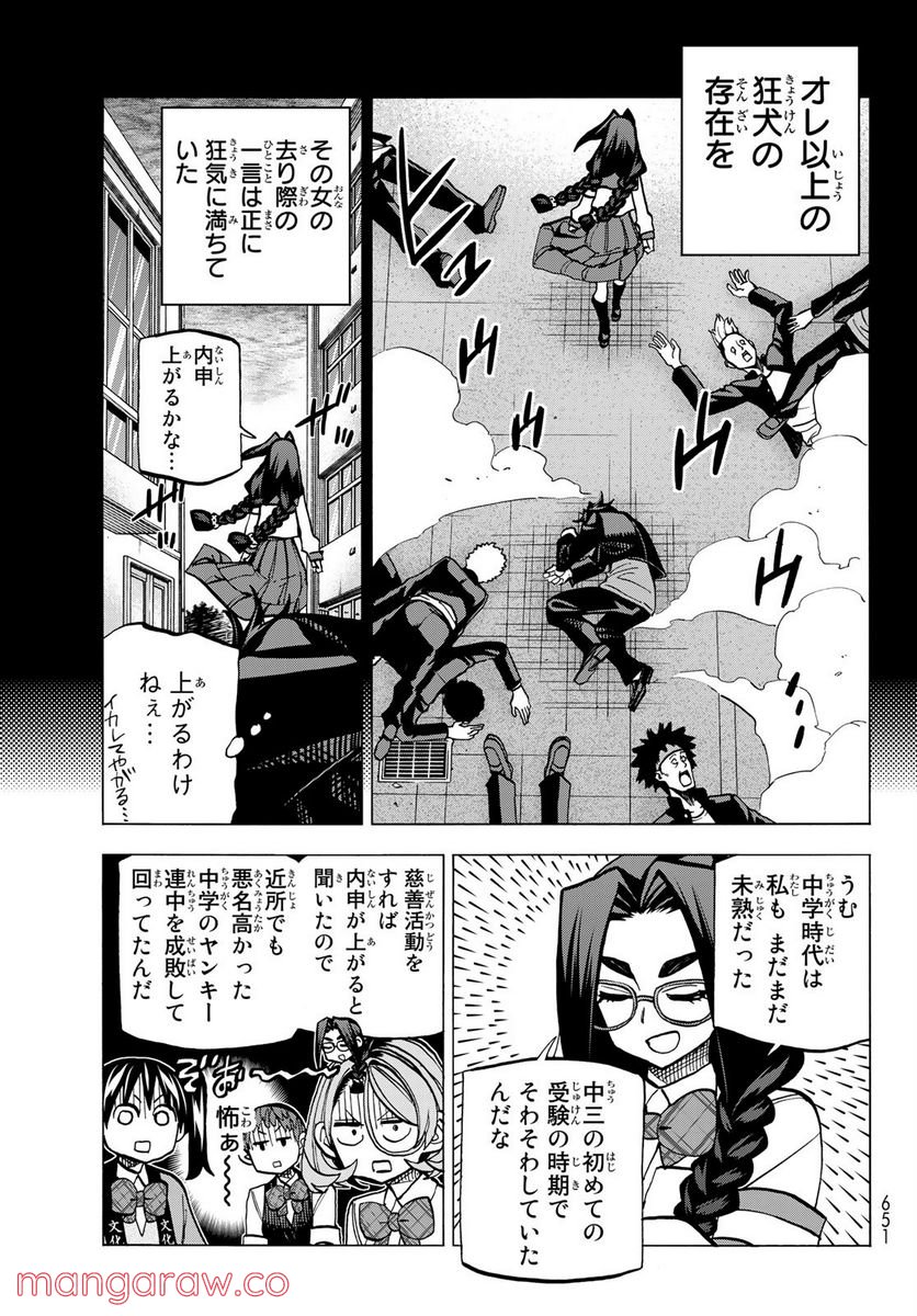 ポンコツ風紀委員とスカート丈が不適切なJKの話 第28.2話 - Trang 5