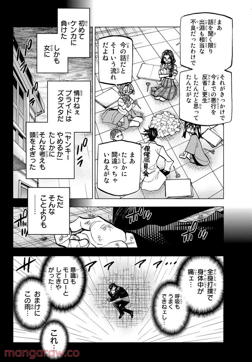 ポンコツ風紀委員とスカート丈が不適切なJKの話 第28.2話 - Trang 6