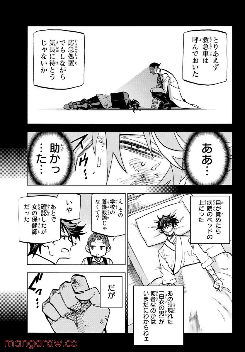 ポンコツ風紀委員とスカート丈が不適切なJKの話 第28.2話 - Trang 9