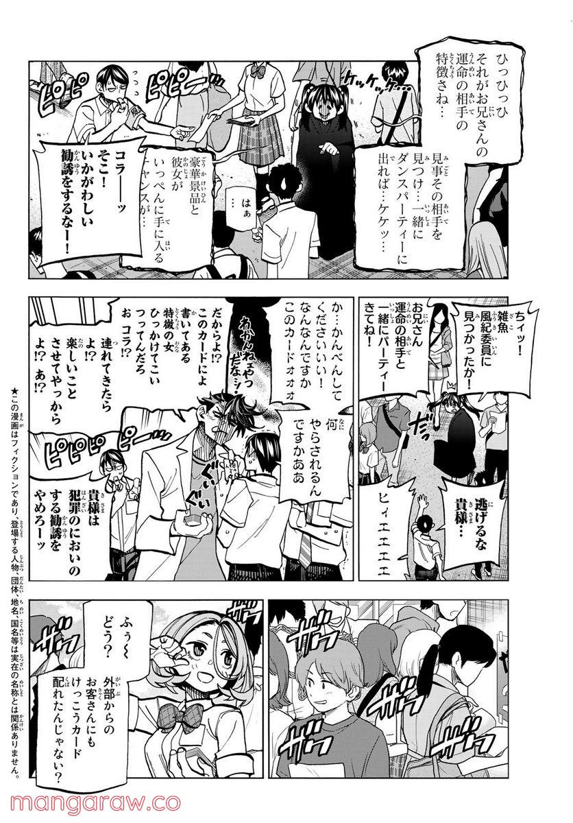 ポンコツ風紀委員とスカート丈が不適切なJKの話 - 第30話 - Page 2