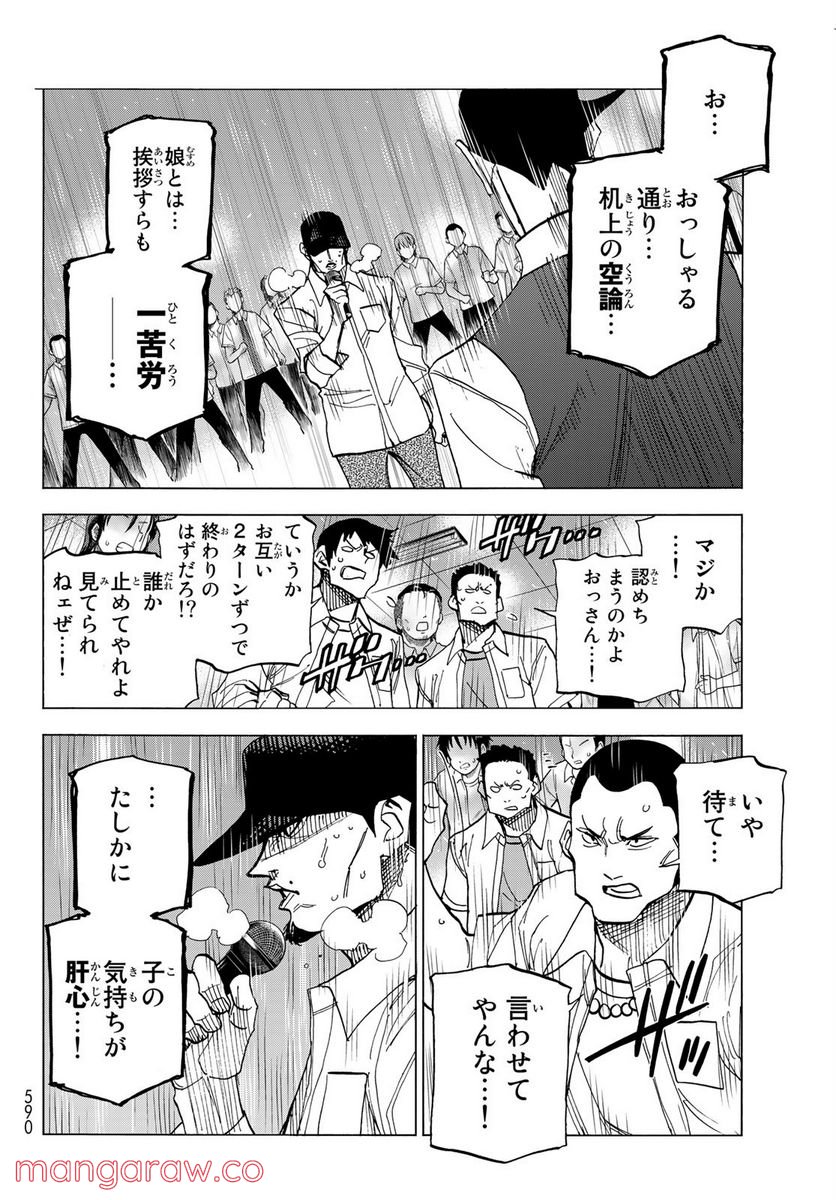 ポンコツ風紀委員とスカート丈が不適切なJKの話 - 第30話 - Page 28