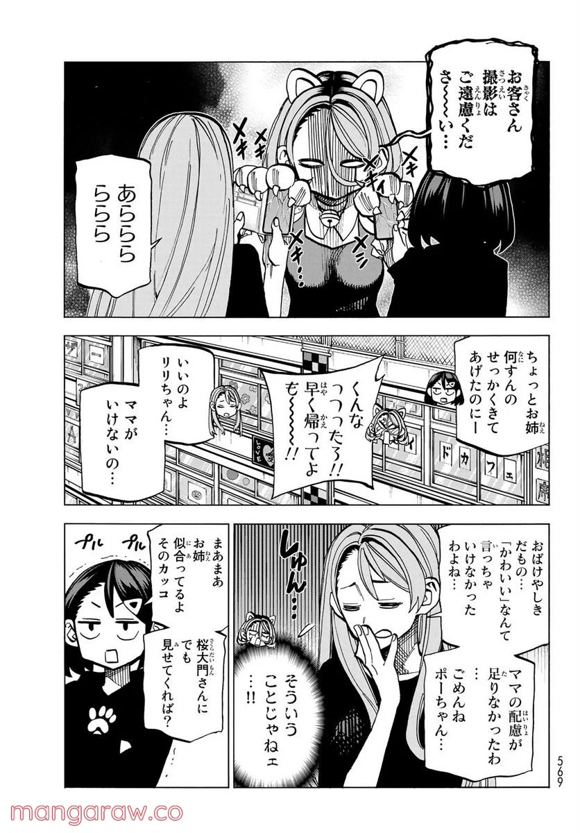 ポンコツ風紀委員とスカート丈が不適切なJKの話 - 第30話 - Page 7