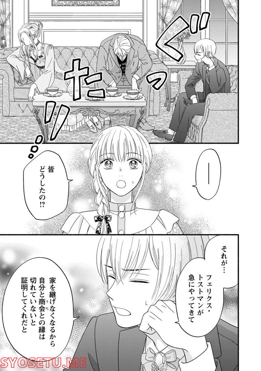 隠れ星は心を繋いで～婚約を解消した後の、美味しいご飯と恋のお話～ - 第3話 - Page 13