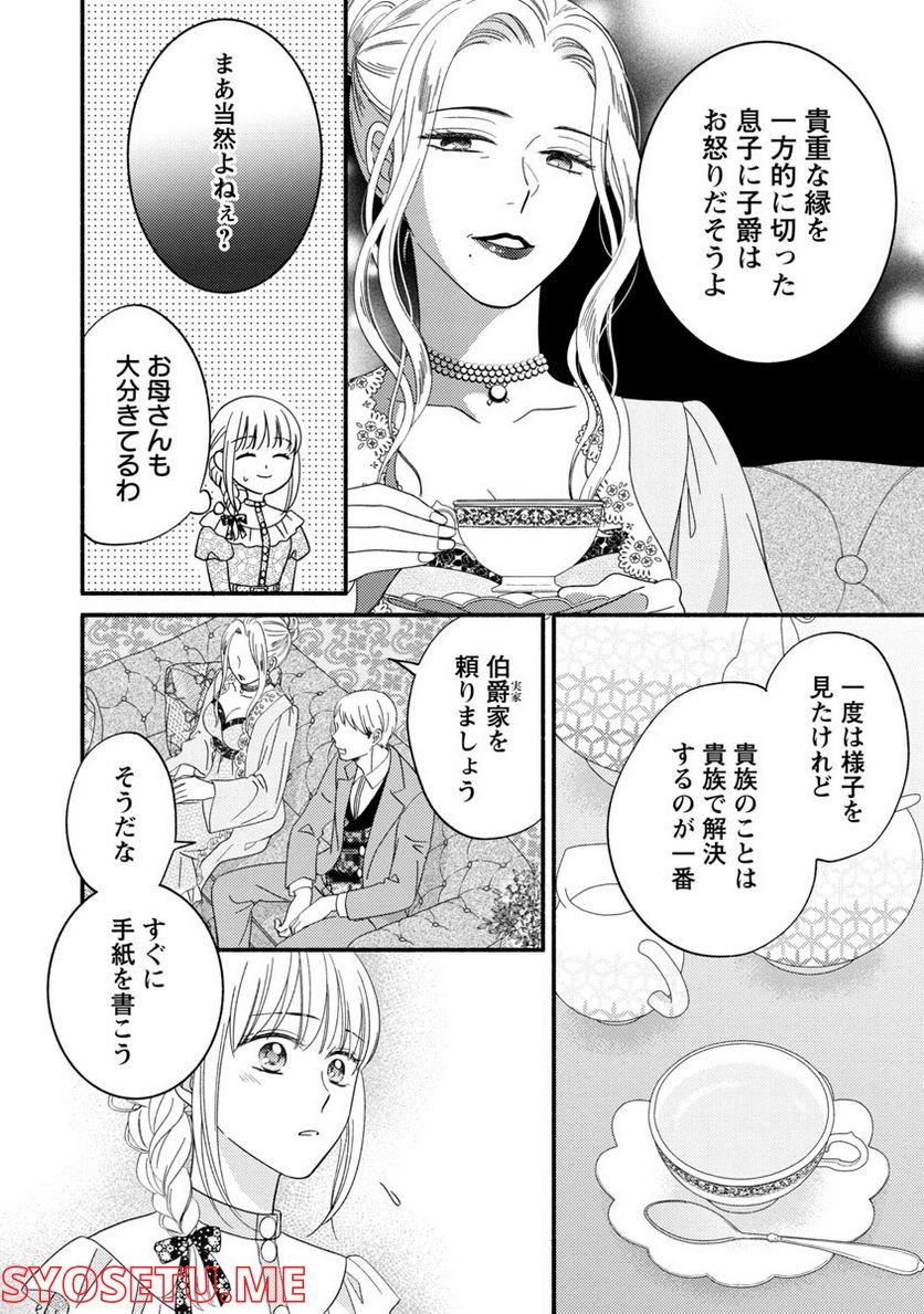 隠れ星は心を繋いで～婚約を解消した後の、美味しいご飯と恋のお話～ - 第3話 - Page 14