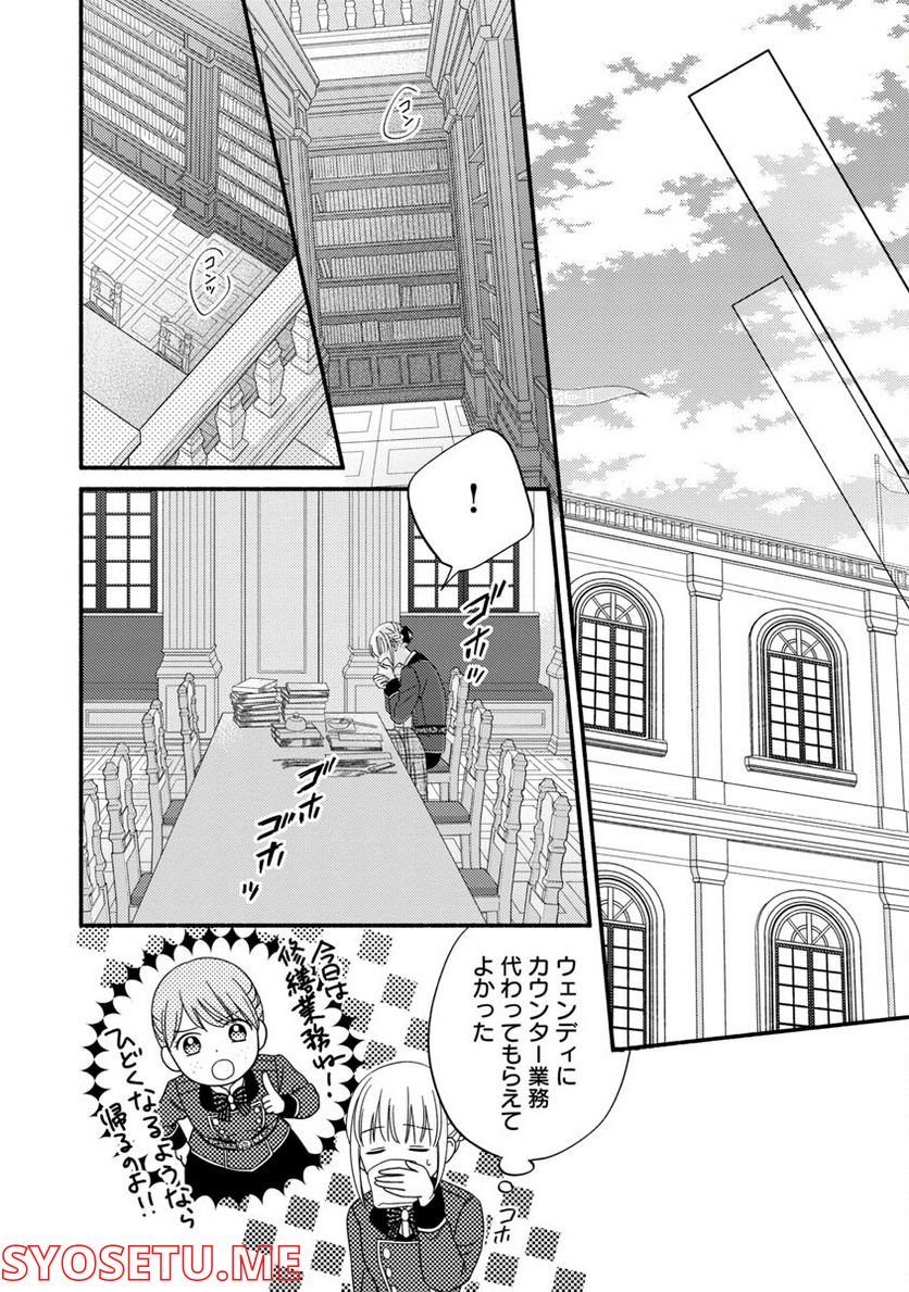 隠れ星は心を繋いで～婚約を解消した後の、美味しいご飯と恋のお話～ - 第3話 - Page 16