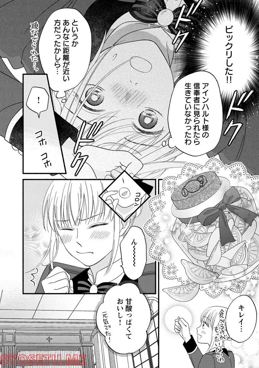 隠れ星は心を繋いで～婚約を解消した後の、美味しいご飯と恋のお話～ - 第3話 - Page 24