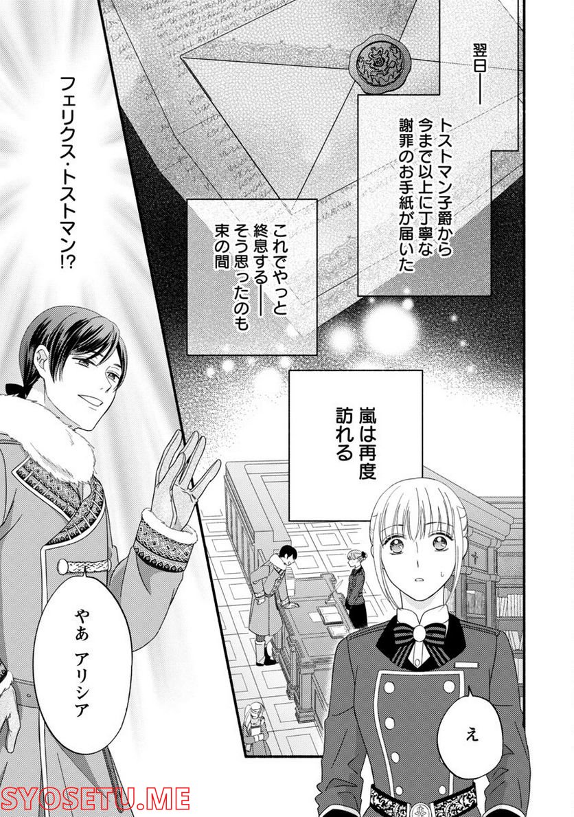 隠れ星は心を繋いで～婚約を解消した後の、美味しいご飯と恋のお話～ - 第3話 - Page 25