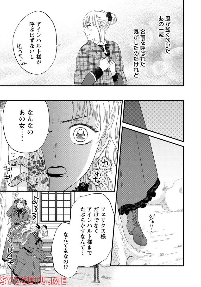 隠れ星は心を繋いで～婚約を解消した後の、美味しいご飯と恋のお話～ - 第4話 - Page 21