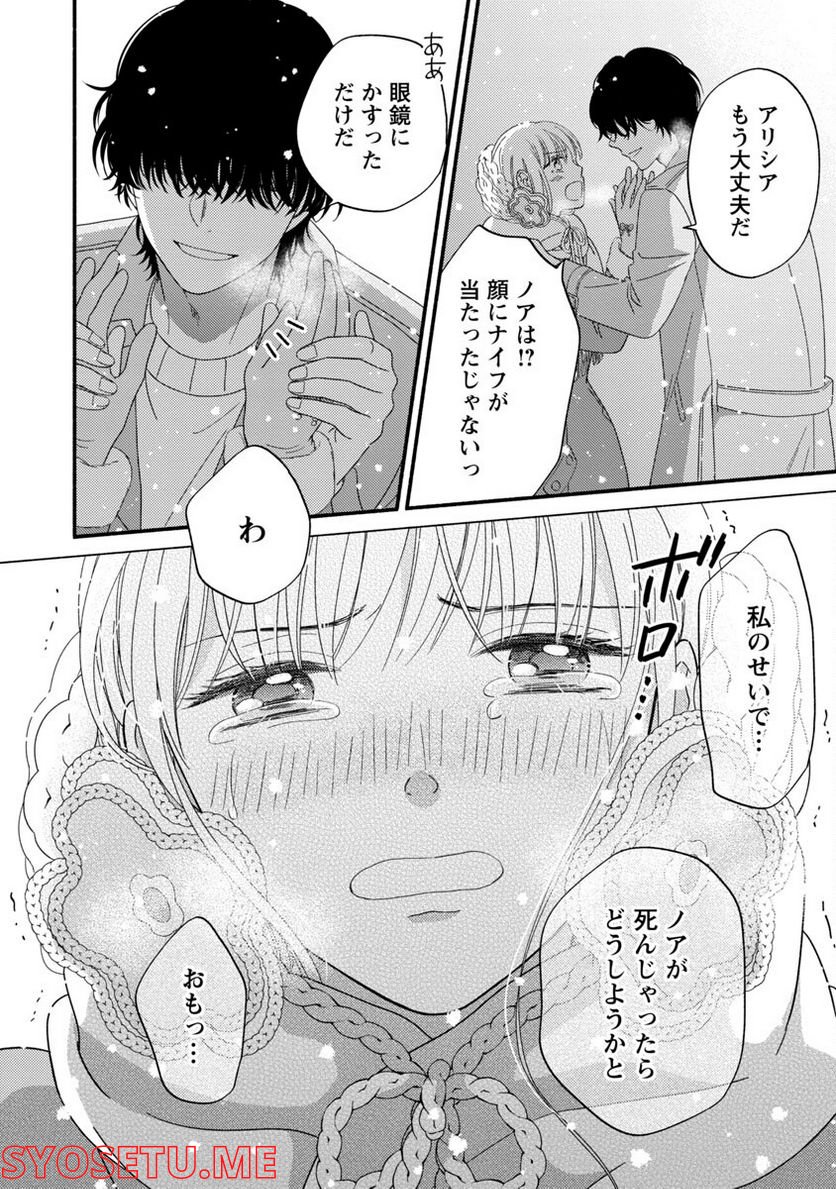 隠れ星は心を繋いで～婚約を解消した後の、美味しいご飯と恋のお話～ - 第5話 - Page 14