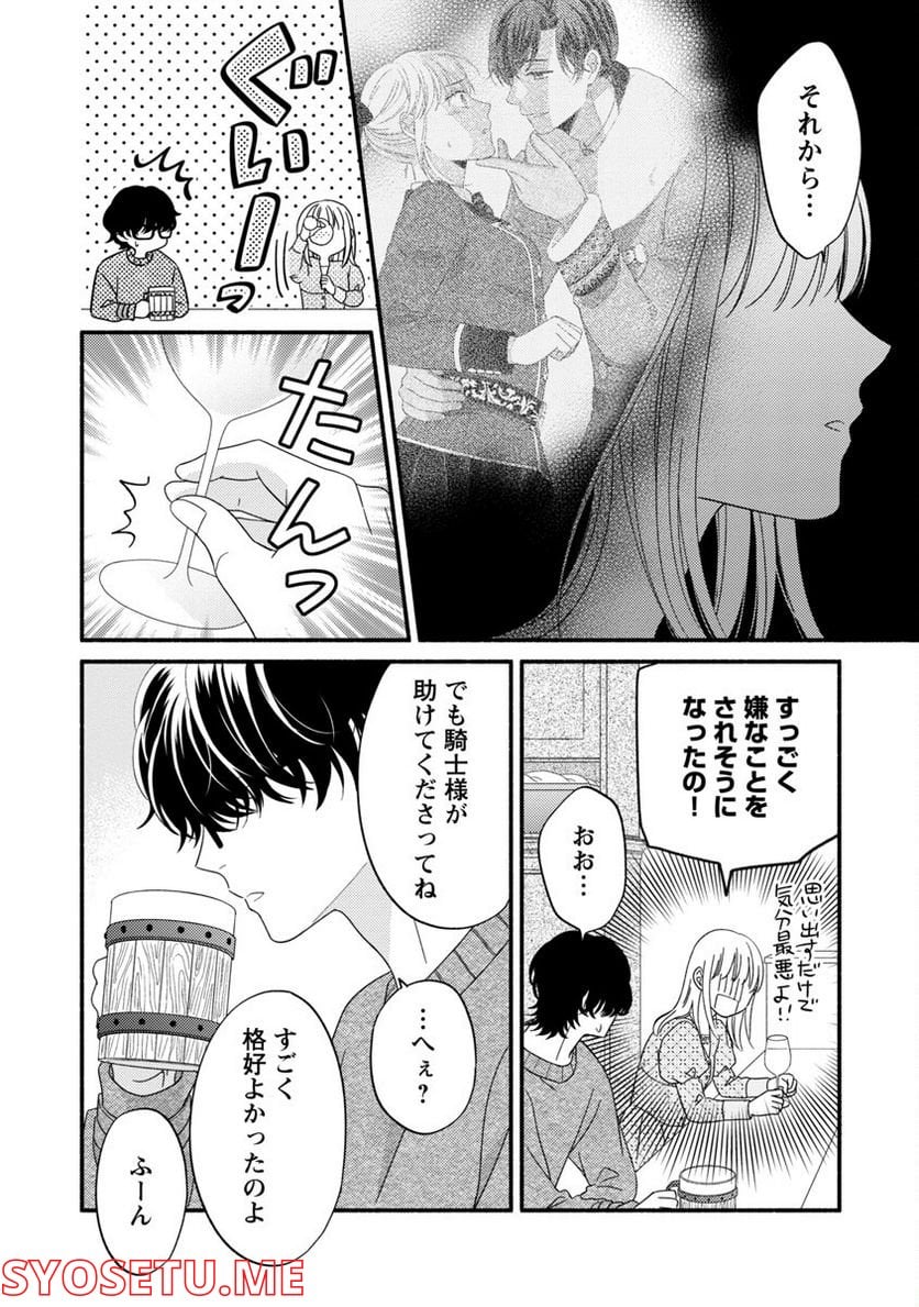 隠れ星は心を繋いで～婚約を解消した後の、美味しいご飯と恋のお話～ - 第5話 - Page 22