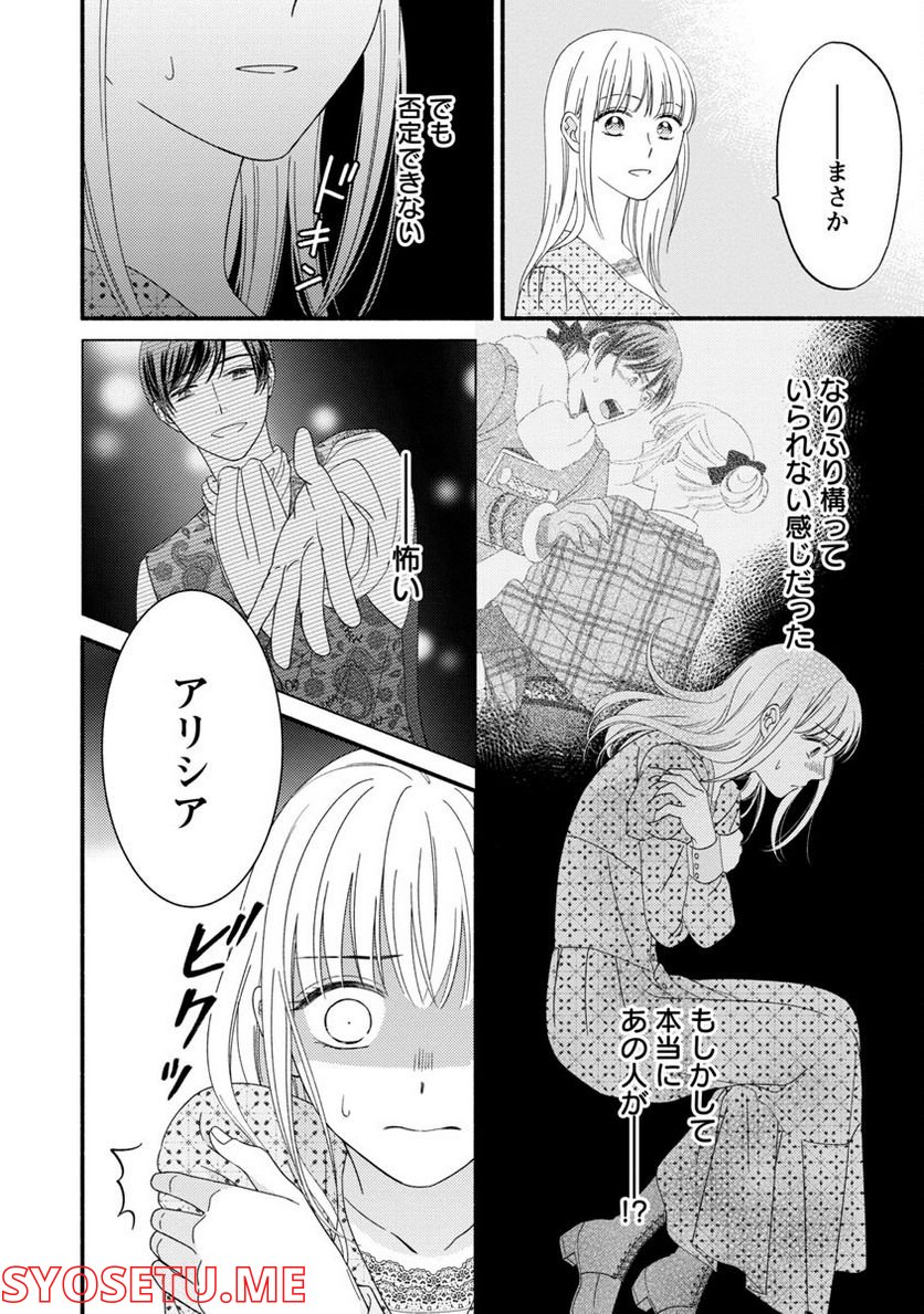 隠れ星は心を繋いで～婚約を解消した後の、美味しいご飯と恋のお話～ - 第5話 - Page 24