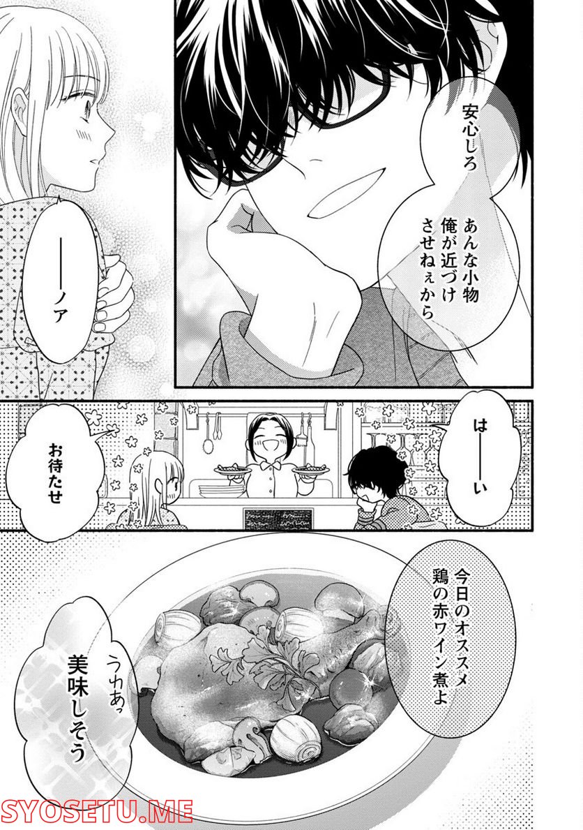 隠れ星は心を繋いで～婚約を解消した後の、美味しいご飯と恋のお話～ - 第5話 - Page 25