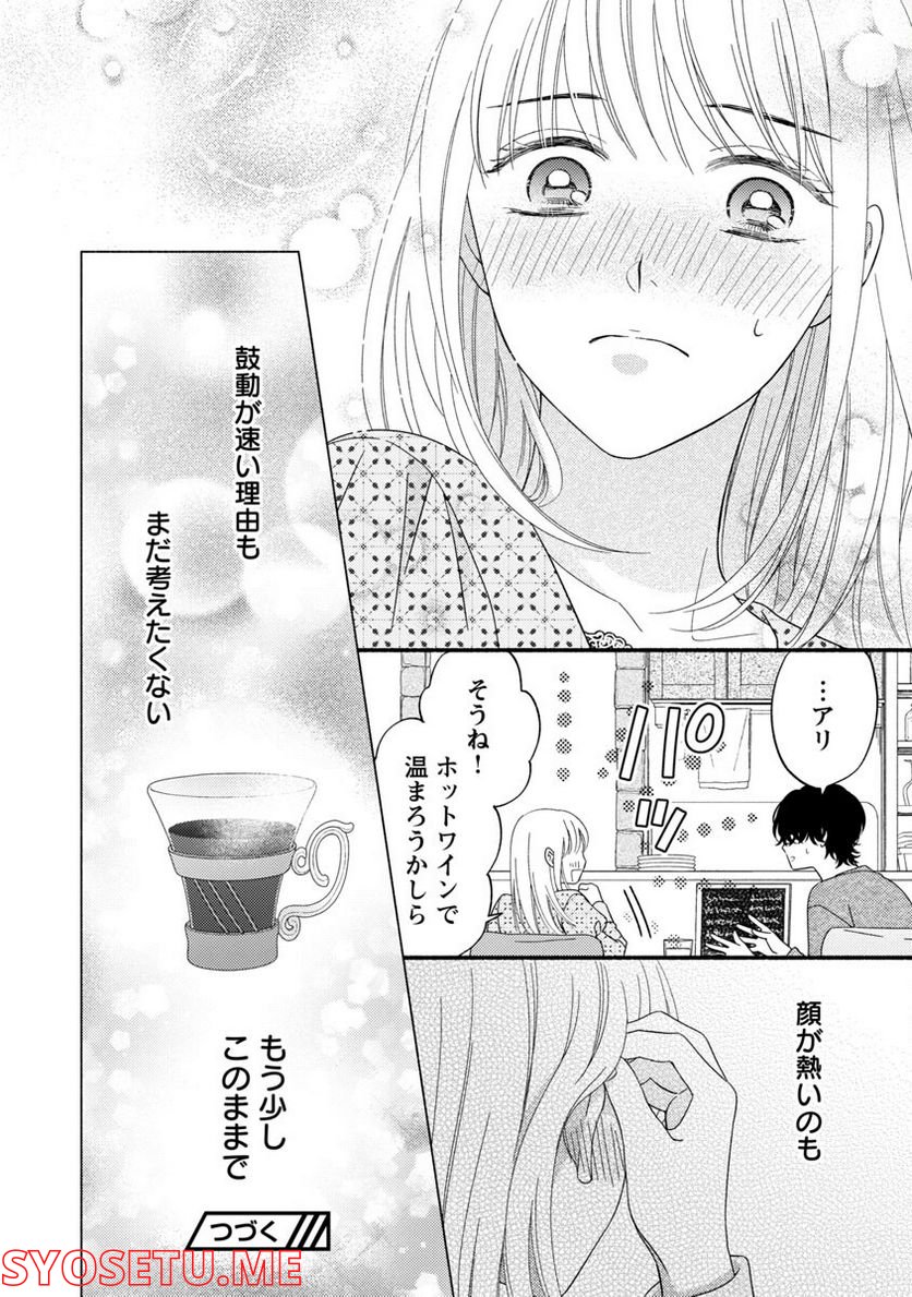 隠れ星は心を繋いで～婚約を解消した後の、美味しいご飯と恋のお話～ - 第5話 - Page 28