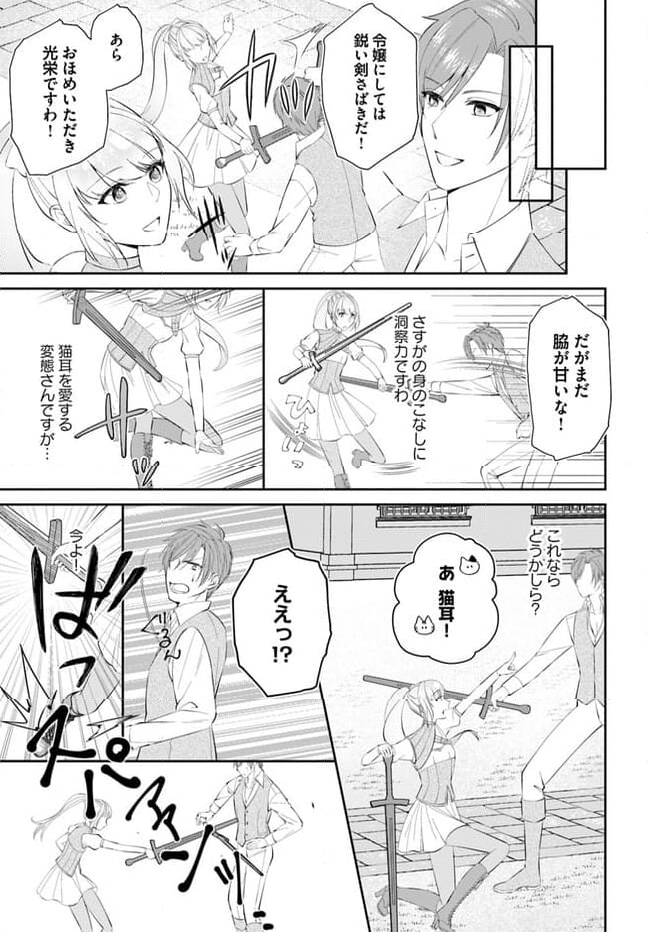 私の上に浮かぶ『悪役令嬢(破滅する)』って何でしょうか? 第3.3話 - Trang 4