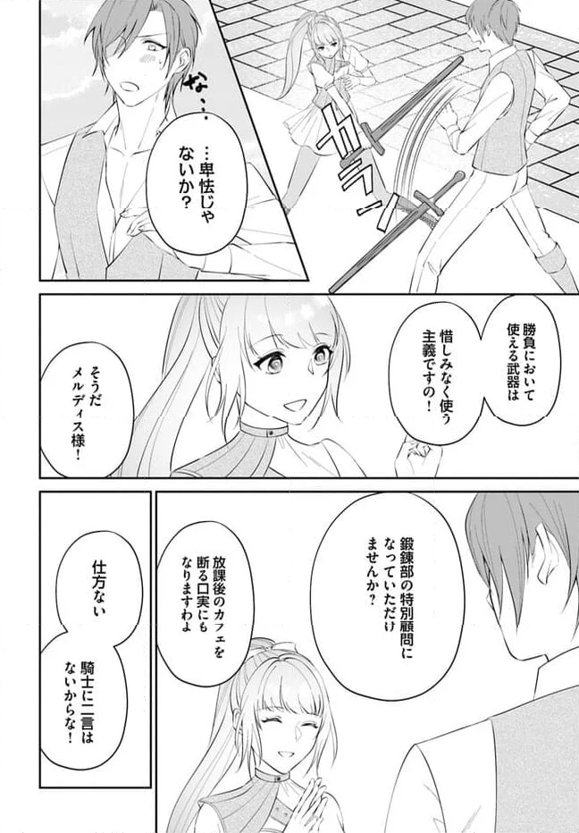 私の上に浮かぶ『悪役令嬢(破滅する)』って何でしょうか? 第3.3話 - Trang 5