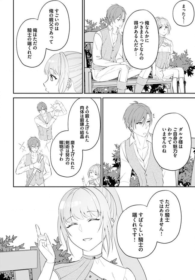 私の上に浮かぶ『悪役令嬢(破滅する)』って何でしょうか? 第3.3話 - Trang 7