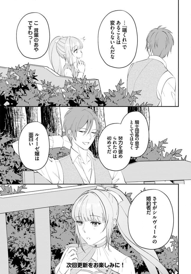 私の上に浮かぶ『悪役令嬢(破滅する)』って何でしょうか? 第3.3話 - Trang 8
