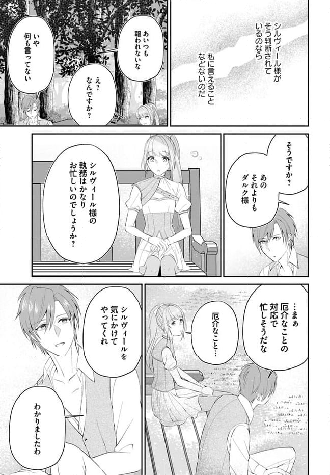 私の上に浮かぶ『悪役令嬢(破滅する)』って何でしょうか? 第3.4話 - Trang 2