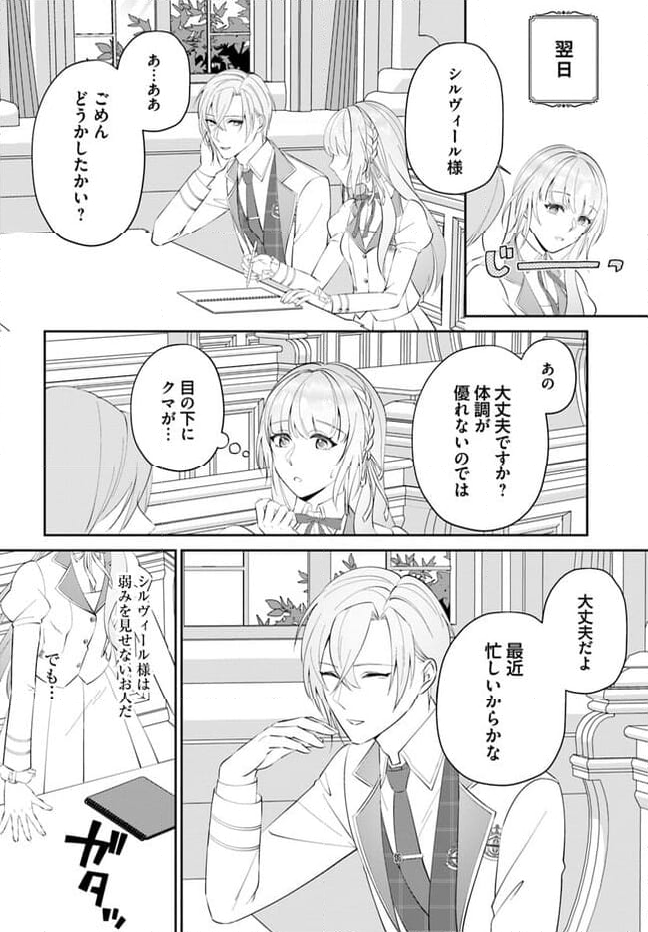 私の上に浮かぶ『悪役令嬢(破滅する)』って何でしょうか? 第3.4話 - Trang 3