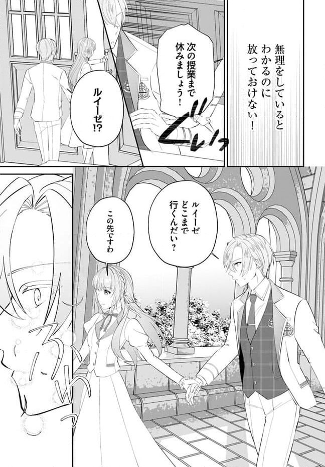 私の上に浮かぶ『悪役令嬢(破滅する)』って何でしょうか? 第3.4話 - Trang 4