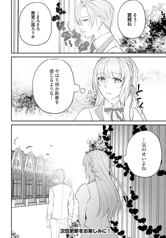 私の上に浮かぶ『悪役令嬢(破滅する)』って何でしょうか? 第3.4話 - Trang 9