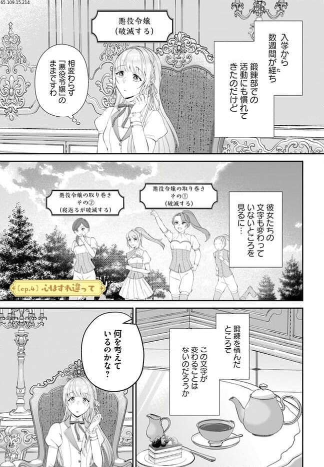 私の上に浮かぶ『悪役令嬢(破滅する)』って何でしょうか? 第4.1話 - Trang 1