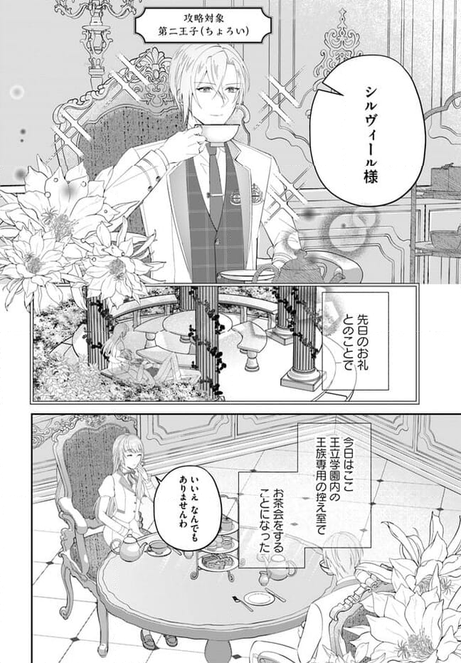 私の上に浮かぶ『悪役令嬢(破滅する)』って何でしょうか? 第4.1話 - Trang 2