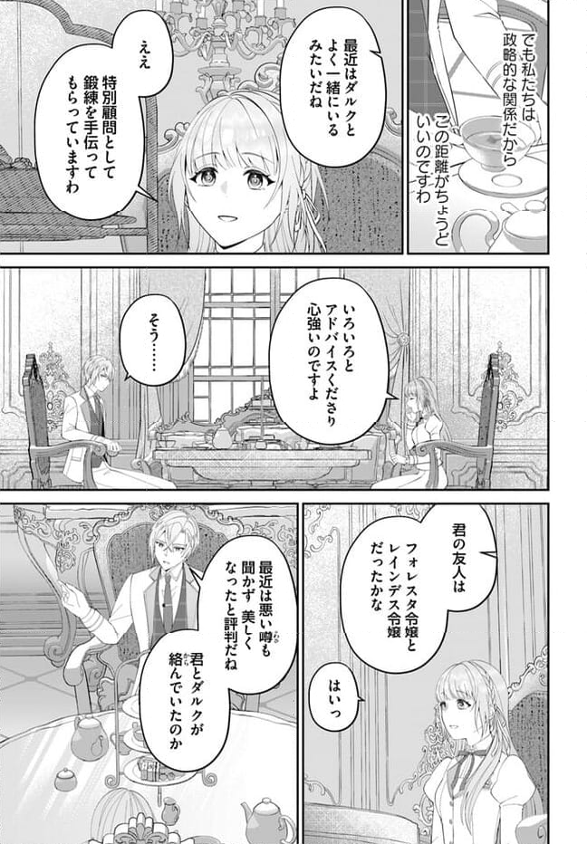 私の上に浮かぶ『悪役令嬢(破滅する)』って何でしょうか? 第4.1話 - Trang 5