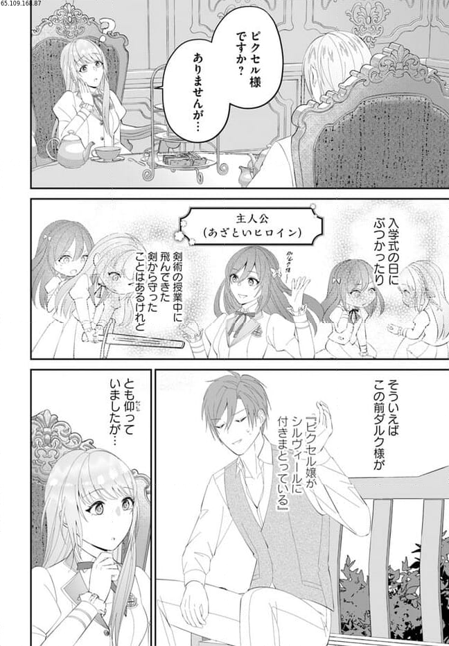 私の上に浮かぶ『悪役令嬢(破滅する)』って何でしょうか? 第4.2話 - Trang 2