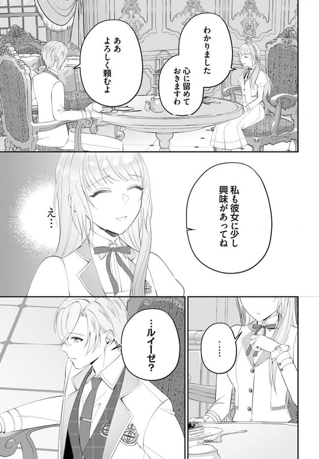 私の上に浮かぶ『悪役令嬢(破滅する)』って何でしょうか? 第4.2話 - Trang 5