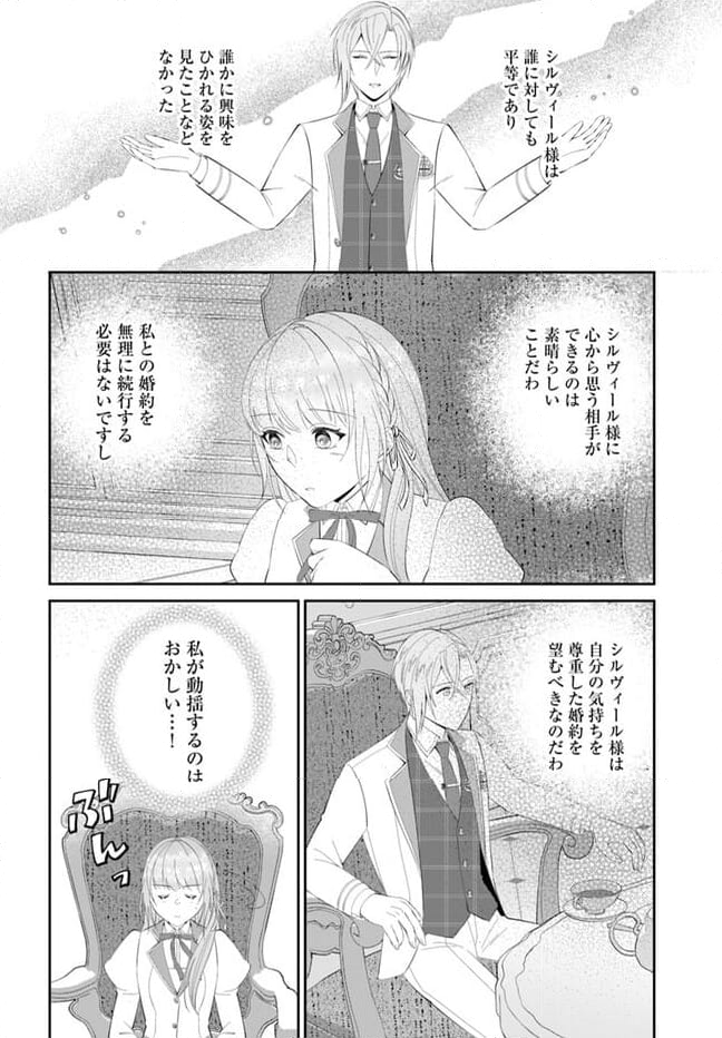 私の上に浮かぶ『悪役令嬢(破滅する)』って何でしょうか? 第4.2話 - Trang 6