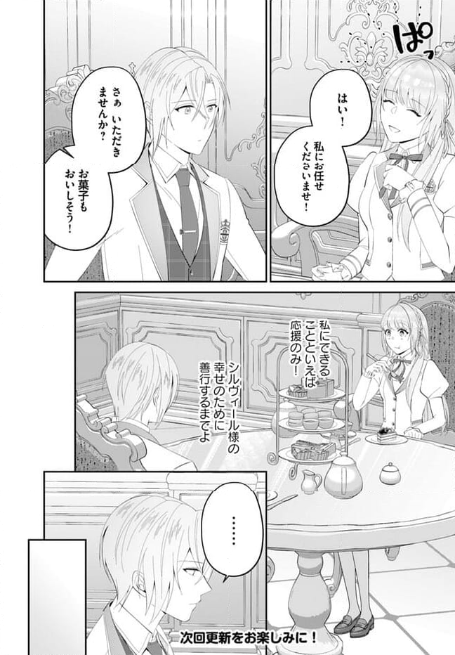 私の上に浮かぶ『悪役令嬢(破滅する)』って何でしょうか? 第4.2話 - Trang 7