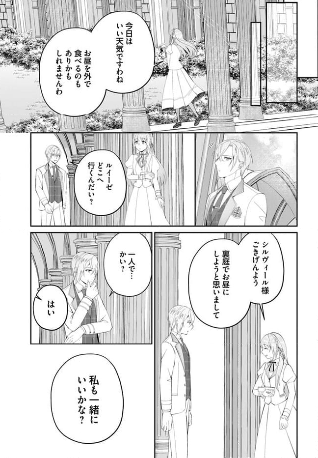 私の上に浮かぶ『悪役令嬢(破滅する)』って何でしょうか? 第4.3話 - Trang 2