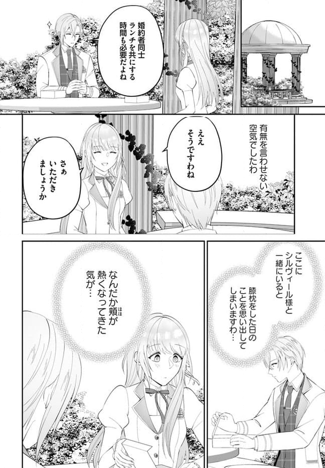私の上に浮かぶ『悪役令嬢(破滅する)』って何でしょうか? 第4.3話 - Trang 3