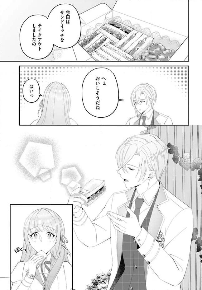 私の上に浮かぶ『悪役令嬢(破滅する)』って何でしょうか? 第4.3話 - Trang 4
