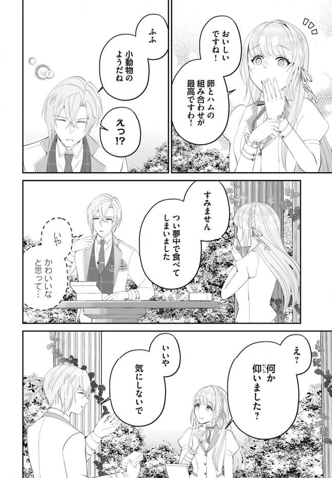 私の上に浮かぶ『悪役令嬢(破滅する)』って何でしょうか? 第4.3話 - Trang 5