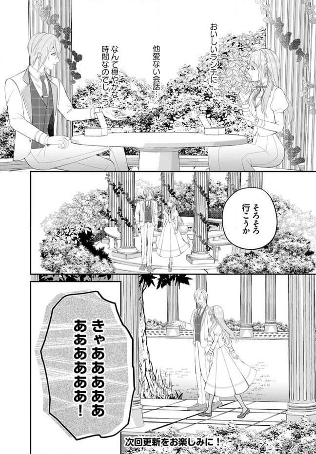 私の上に浮かぶ『悪役令嬢(破滅する)』って何でしょうか? 第4.3話 - Trang 6